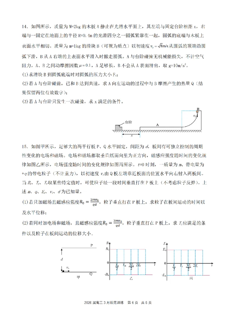 安徽省合肥市一六八中学2026届高三3月份规范训练物理_2024-2026高三（6-6月题库）_2026年03月高三试卷_260317安徽省合肥市一六八中学2026届高三3月份规范训练（全科）