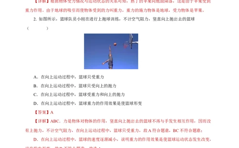 7.3重力（分层作业）-八年级物理下册同步备课系列（人教版）解析版_初物_2024人教版初中物理八九年级上下册课件教案PPT试题电子版资料_八年级下册试卷_专项练习