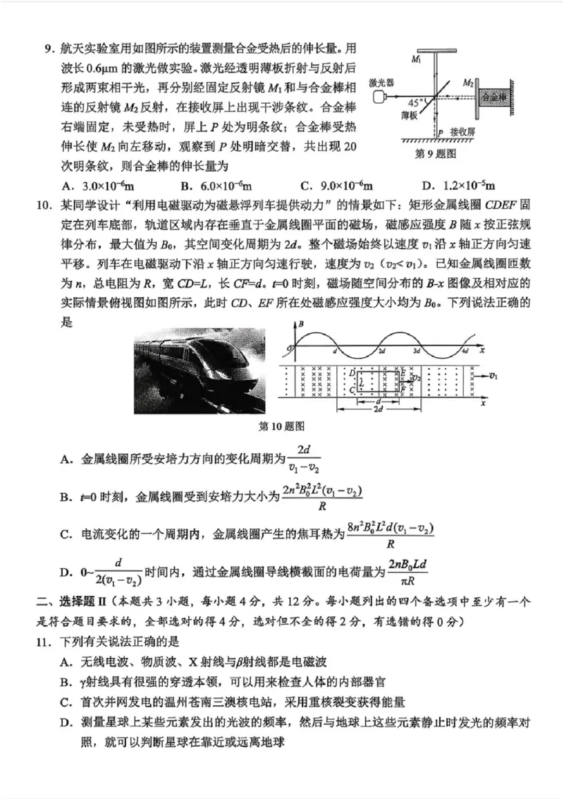 物理试题_2024-2026高三（6-6月题库）_2026年04月高三试卷_260412浙江省温州市2026届温州市普通高中高三年级第二次适应性考试（全科）
