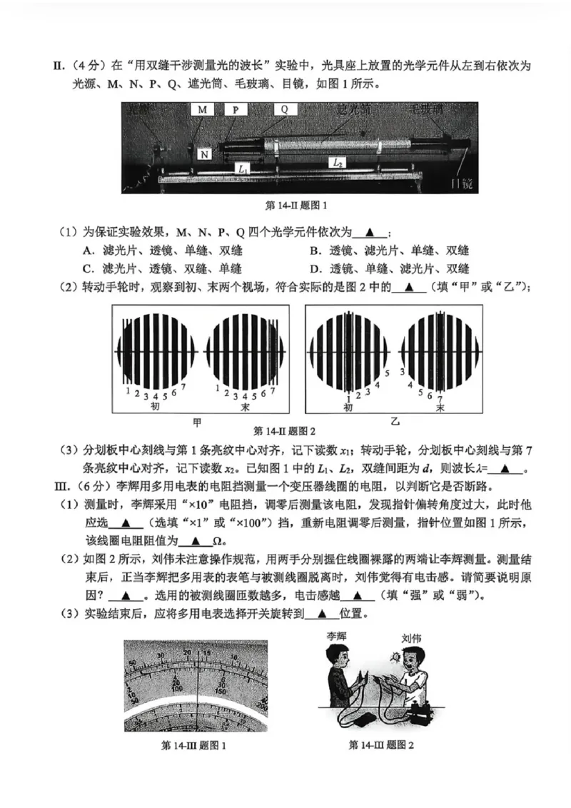 物理试题_2024-2026高三（6-6月题库）_2026年04月高三试卷_260412浙江省温州市2026届温州市普通高中高三年级第二次适应性考试（全科）