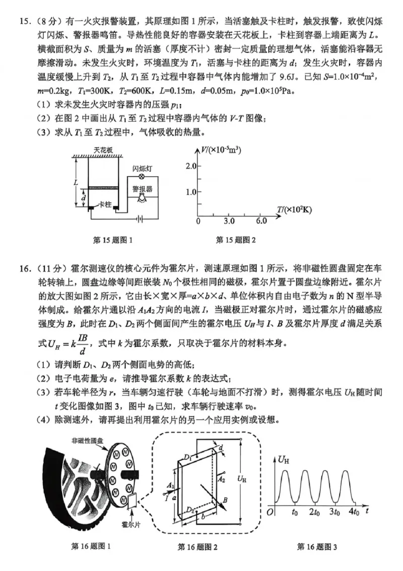 物理试题_2024-2026高三（6-6月题库）_2026年04月高三试卷_260412浙江省温州市2026届温州市普通高中高三年级第二次适应性考试（全科）