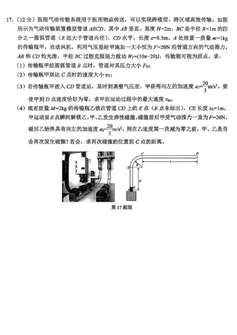 物理试题_2024-2026高三（6-6月题库）_2026年04月高三试卷_260412浙江省温州市2026届温州市普通高中高三年级第二次适应性考试（全科）