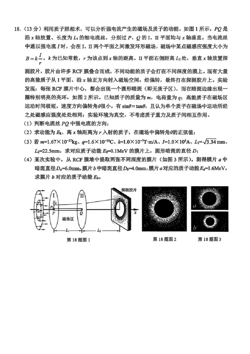 物理试题_2024-2026高三（6-6月题库）_2026年04月高三试卷_260412浙江省温州市2026届温州市普通高中高三年级第二次适应性考试（全科）