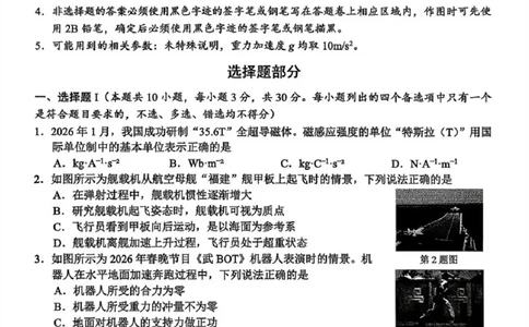 物理试题_2024-2026高三（6-6月题库）_2026年04月高三试卷_260412浙江省温州市2026届温州市普通高中高三年级第二次适应性考试（全科）