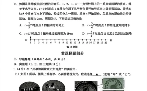 物理试题_2024-2026高三（6-6月题库）_2026年04月高三试卷_260412浙江省温州市2026届温州市普通高中高三年级第二次适应性考试（全科）