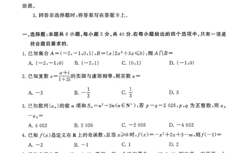 数学-山西版八省T8联考2026届高三年级四月阶段练习_2024-2026高三（6-6月题库）_2026年04月高三试卷_2604092026届八省八校T8联考高三下学期4月联合测评