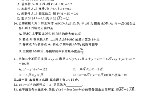 数学-山西版八省T8联考2026届高三年级四月阶段练习_2024-2026高三（6-6月题库）_2026年04月高三试卷_2604092026届八省八校T8联考高三下学期4月联合测评