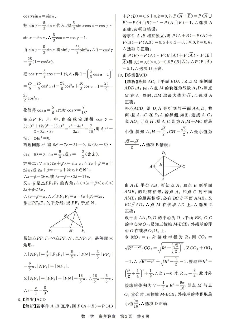 数学-山西版八省T8联考2026届高三年级四月阶段练习_2024-2026高三（6-6月题库）_2026年04月高三试卷_2604092026届八省八校T8联考高三下学期4月联合测评