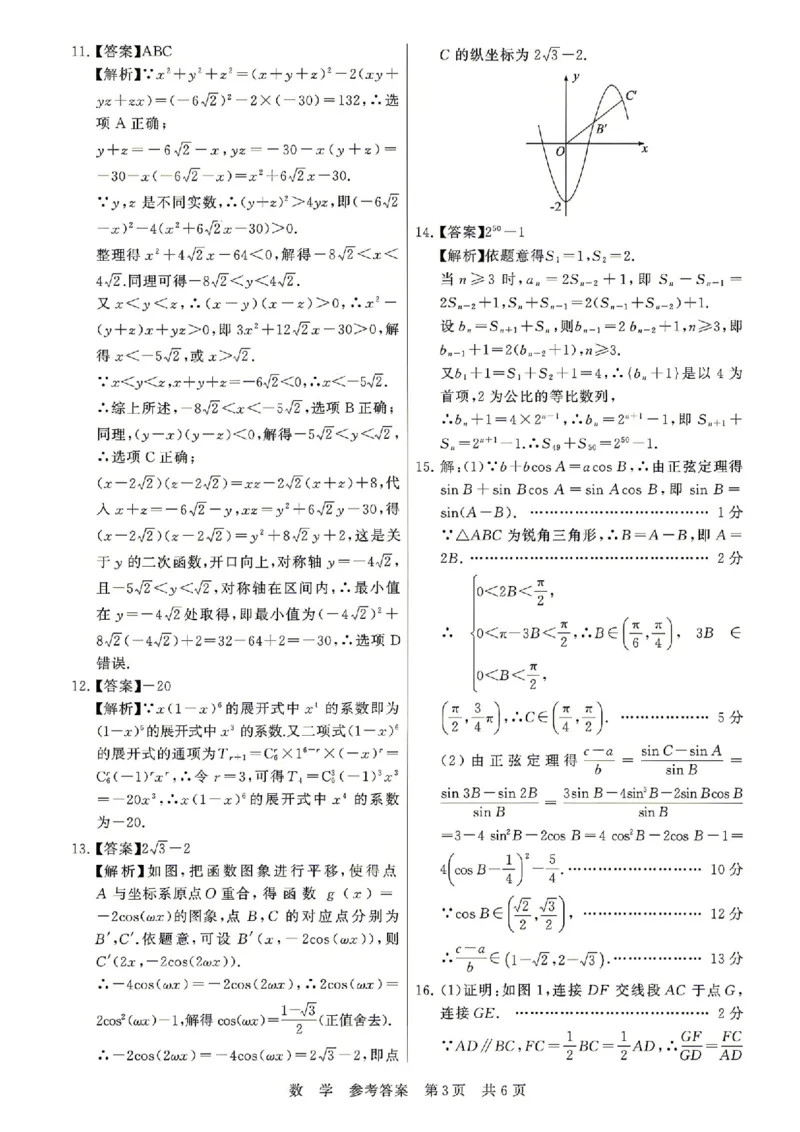 数学-山西版八省T8联考2026届高三年级四月阶段练习_2024-2026高三（6-6月题库）_2026年04月高三试卷_2604092026届八省八校T8联考高三下学期4月联合测评
