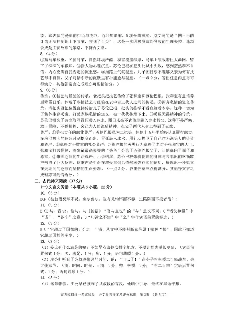 九江市2026年第二次高考模拟统一考试语文答案_2024-2026高三（6-6月题库）_2026年04月高三试卷_260418江西省九江市2026年第二次高考模拟统一考试（九江二模）（全科）