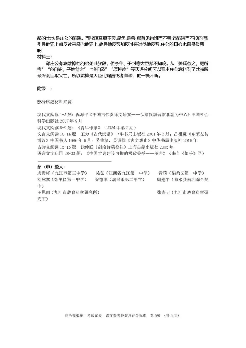 九江市2026年第二次高考模拟统一考试语文答案_2024-2026高三（6-6月题库）_2026年04月高三试卷_260418江西省九江市2026年第二次高考模拟统一考试（九江二模）（全科）