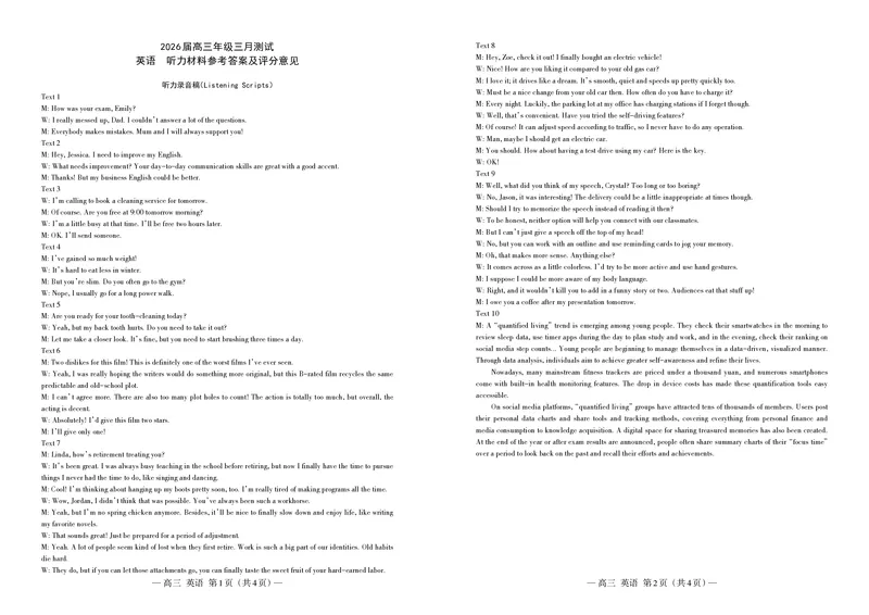英语答案_2024-2026高三（6-6月题库）_2026年03月高三试卷_260321江西省南昌市2026届高三下学期三月（一模）测试（全科）