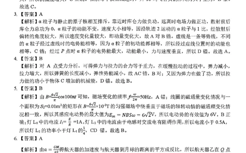 物理答案_2024-2026高三（6-6月题库）_2026年03月高三试卷_260301浙江省2026届高三2月返校考七彩阳光、浙南名校、精诚联盟、金兰教育（全科）