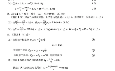 物理答案_2024-2026高三（6-6月题库）_2026年03月高三试卷_260301浙江省2026届高三2月返校考七彩阳光、浙南名校、精诚联盟、金兰教育（全科）