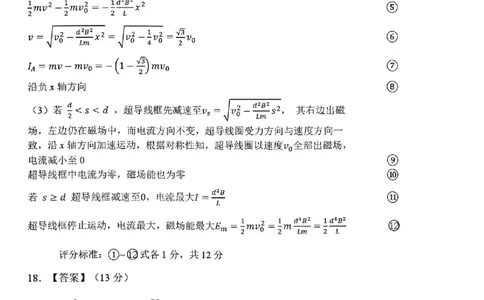 物理答案_2024-2026高三（6-6月题库）_2026年03月高三试卷_260301浙江省2026届高三2月返校考七彩阳光、浙南名校、精诚联盟、金兰教育（全科）