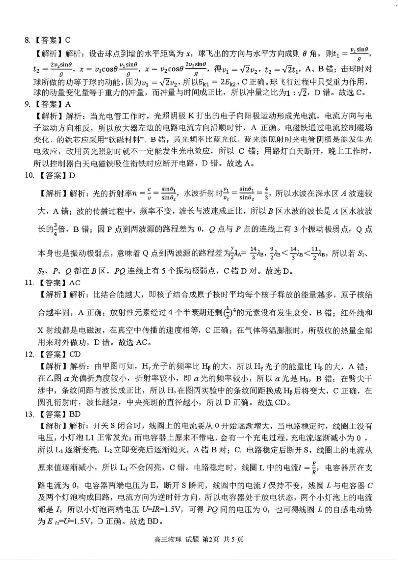 物理答案_2024-2026高三（6-6月题库）_2026年03月高三试卷_260301浙江省2026届高三2月返校考七彩阳光、浙南名校、精诚联盟、金兰教育（全科）