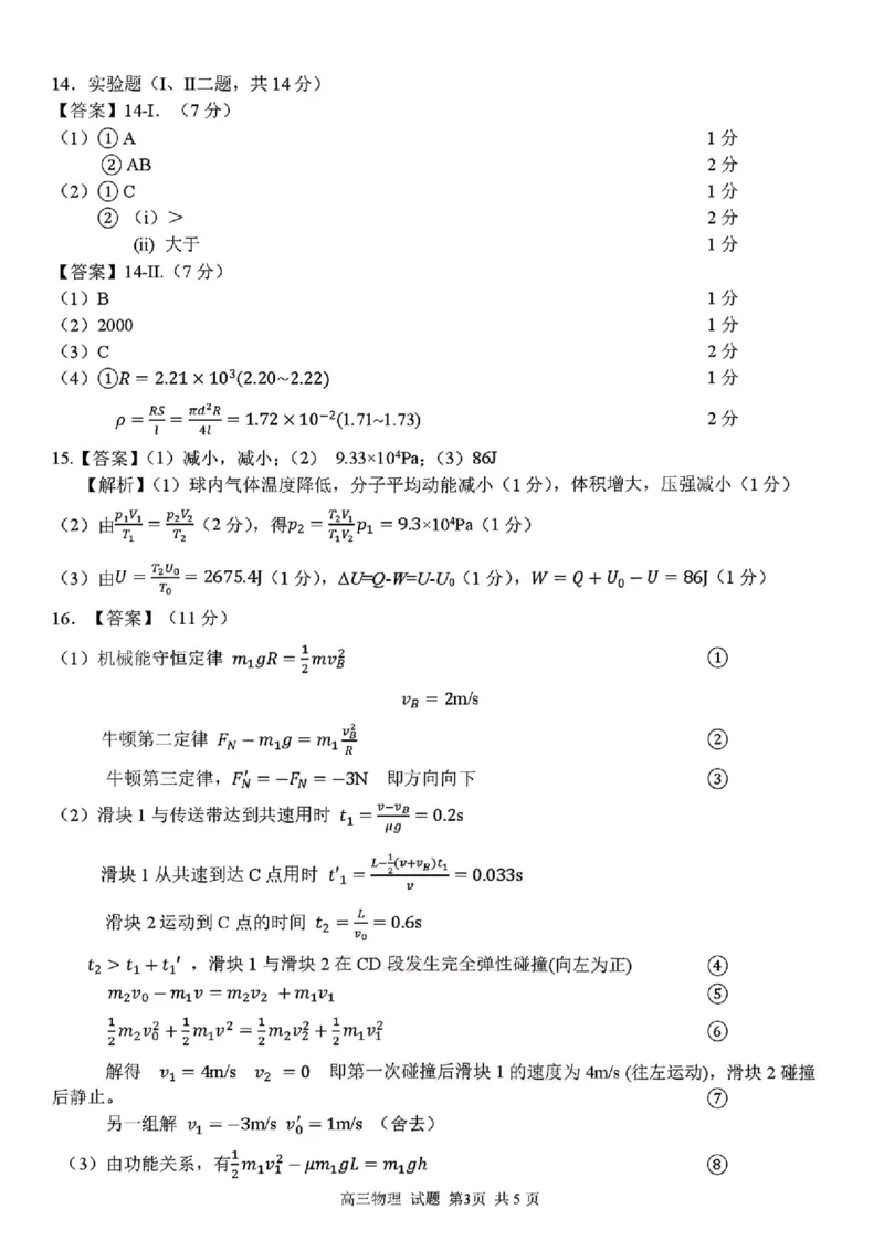 物理答案_2024-2026高三（6-6月题库）_2026年03月高三试卷_260301浙江省2026届高三2月返校考七彩阳光、浙南名校、精诚联盟、金兰教育（全科）