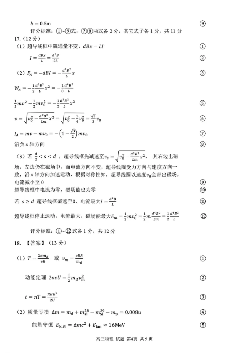 物理答案_2024-2026高三（6-6月题库）_2026年03月高三试卷_260301浙江省2026届高三2月返校考七彩阳光、浙南名校、精诚联盟、金兰教育（全科）