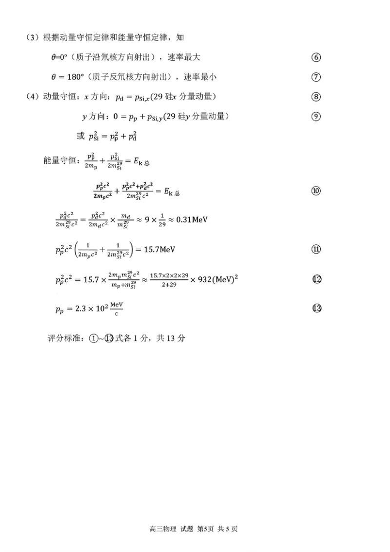 物理答案_2024-2026高三（6-6月题库）_2026年03月高三试卷_260301浙江省2026届高三2月返校考七彩阳光、浙南名校、精诚联盟、金兰教育（全科）