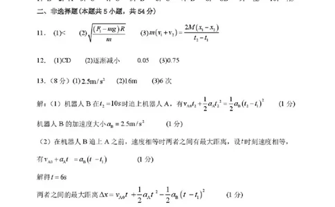 东北育才学校2025-2026学年高三下学期第六次模拟考试物理答案_2024-2026高三（6-6月题库）_2026年03月高三试卷_260311东北育才学校2025-2026学年高三下学期第六次模拟考试（全科）