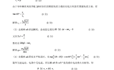 东北育才学校2025-2026学年高三下学期第六次模拟考试物理答案_2024-2026高三（6-6月题库）_2026年03月高三试卷_260311东北育才学校2025-2026学年高三下学期第六次模拟考试（全科）