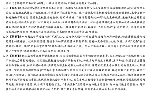 4-2-3CJ历史答案解析_2024-2026高三（6-6月题库）_2026年04月高三试卷_260409湖南新高考教研联盟暨长郡二十校联盟2026届高三第二次联考