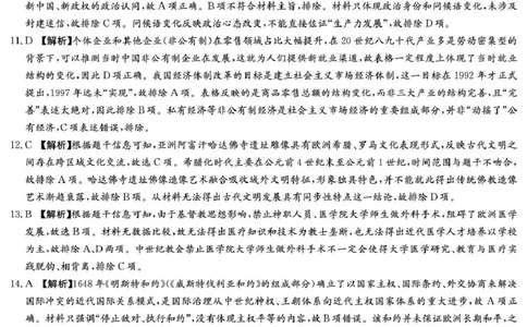 4-2-3CJ历史答案解析_2024-2026高三（6-6月题库）_2026年04月高三试卷_260409湖南新高考教研联盟暨长郡二十校联盟2026届高三第二次联考