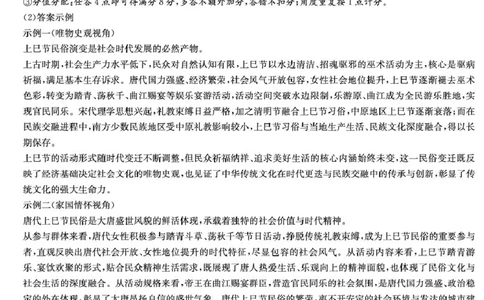 4-2-3CJ历史答案解析_2024-2026高三（6-6月题库）_2026年04月高三试卷_260409湖南新高考教研联盟暨长郡二十校联盟2026届高三第二次联考