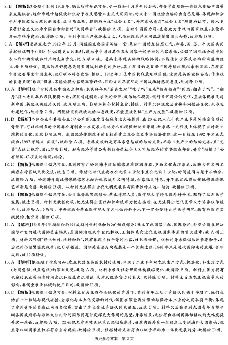 4-2-3CJ历史答案解析_2024-2026高三（6-6月题库）_2026年04月高三试卷_260409湖南新高考教研联盟暨长郡二十校联盟2026届高三第二次联考