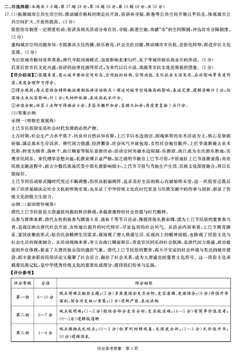 4-2-3CJ历史答案解析_2024-2026高三（6-6月题库）_2026年04月高三试卷_260409湖南新高考教研联盟暨长郡二十校联盟2026届高三第二次联考