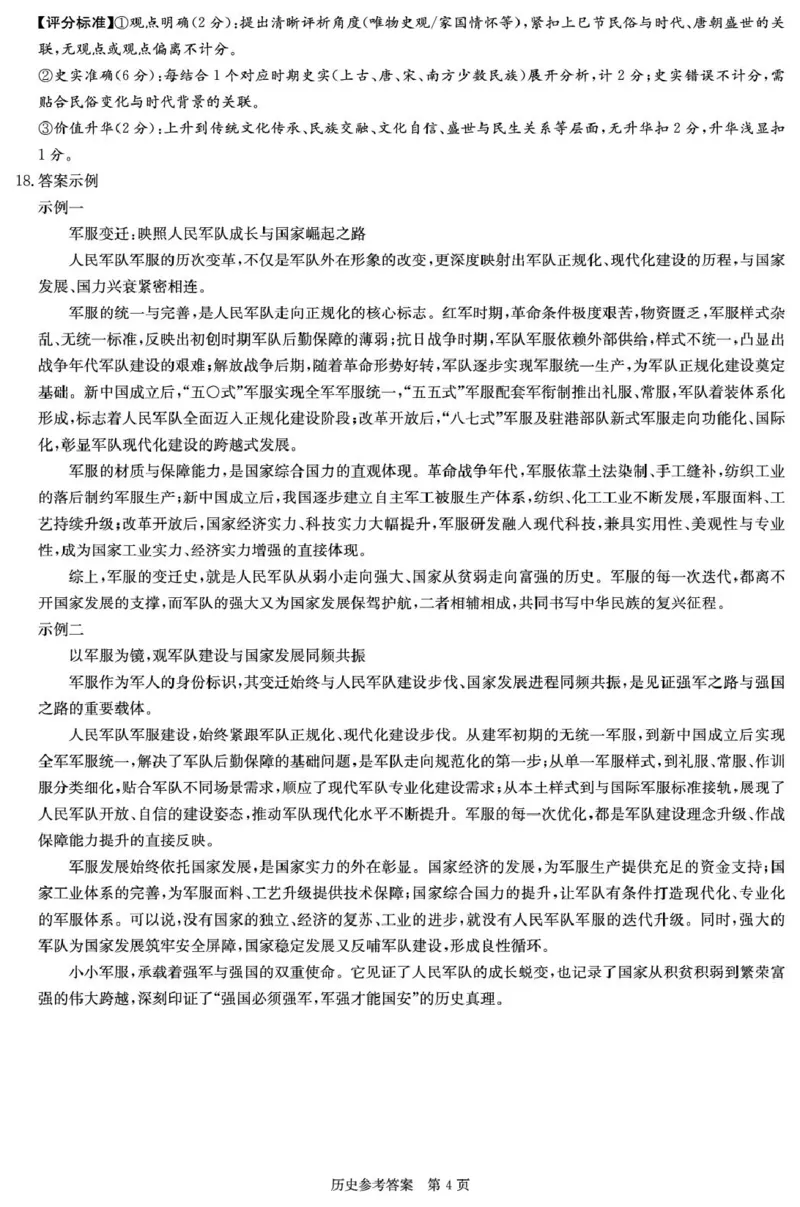 4-2-3CJ历史答案解析_2024-2026高三（6-6月题库）_2026年04月高三试卷_260409湖南新高考教研联盟暨长郡二十校联盟2026届高三第二次联考