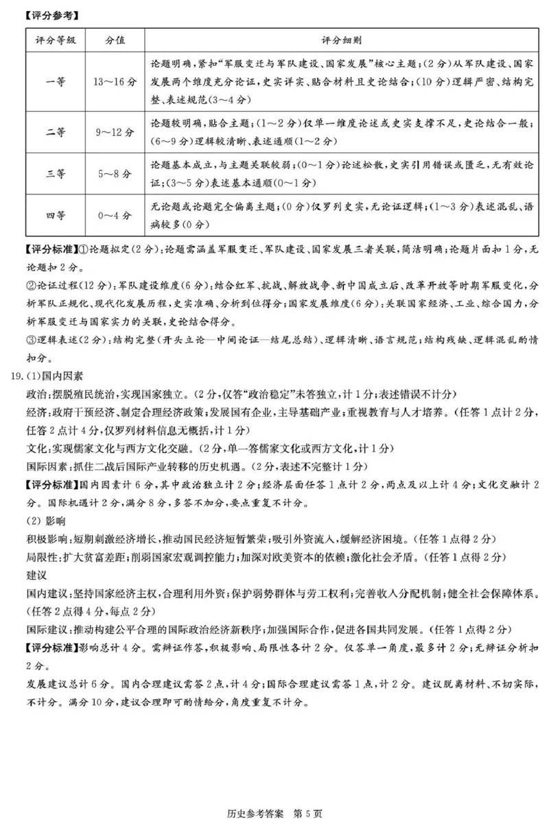 4-2-3CJ历史答案解析_2024-2026高三（6-6月题库）_2026年04月高三试卷_260409湖南新高考教研联盟暨长郡二十校联盟2026届高三第二次联考