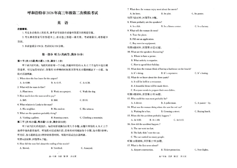 英语试题卷_2024-2026高三（6-6月题库）_2026年04月高三试卷_260427内蒙古呼和浩特市2026届高三年级第二次质量数据监测（全科）