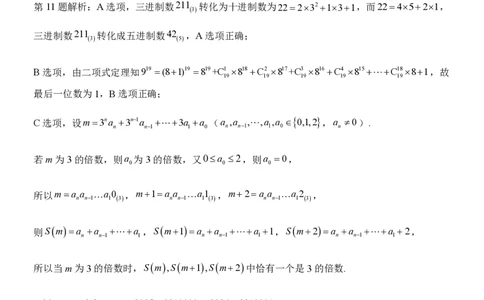 数学试题卷参考答案_2024-2026高三（6-6月题库）_2026年04月高三试卷_2604262026届山东省东营市二模考试（全科）_2026届山东省东营市二模考试数学试题（含答案）