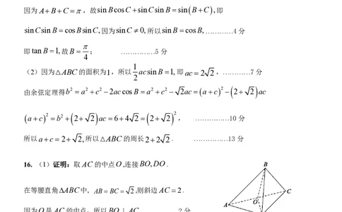 数学试题卷参考答案_2024-2026高三（6-6月题库）_2026年04月高三试卷_2604262026届山东省东营市二模考试（全科）_2026届山东省东营市二模考试数学试题（含答案）