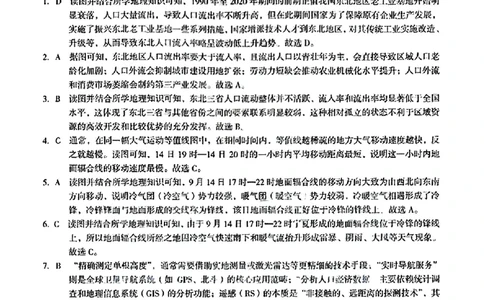 地理答案_2024-2026高三（6-6月题库）_2026年02月高三试卷_260227安徽A10联盟2026届高三开年考