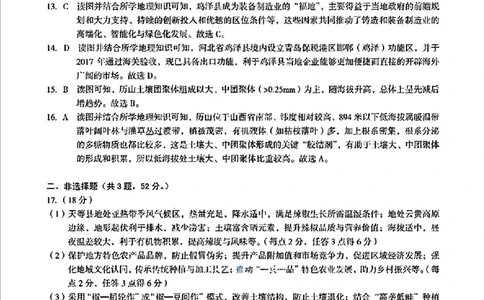 地理答案_2024-2026高三（6-6月题库）_2026年02月高三试卷_260227安徽A10联盟2026届高三开年考