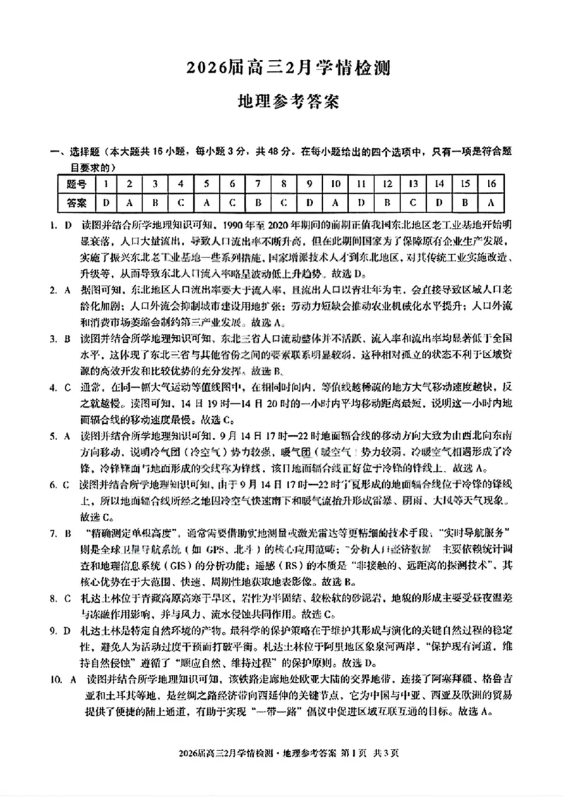 地理答案_2024-2026高三（6-6月题库）_2026年02月高三试卷_260227安徽A10联盟2026届高三开年考