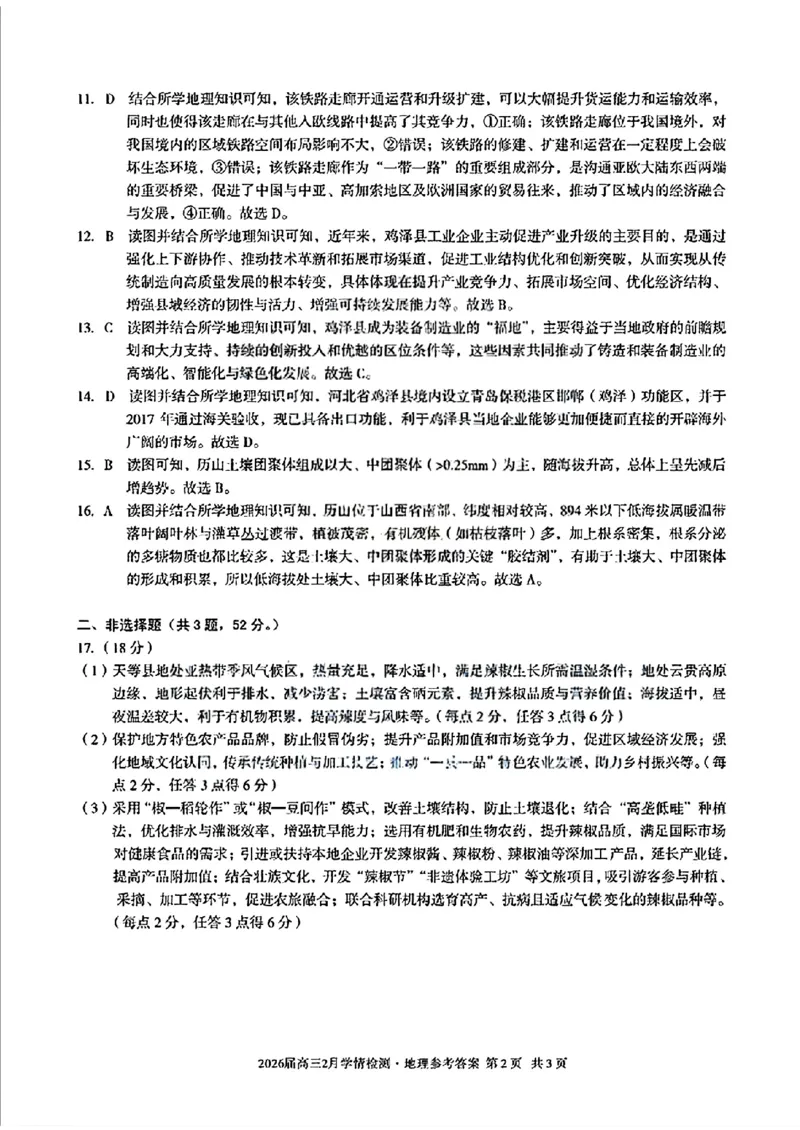 地理答案_2024-2026高三（6-6月题库）_2026年02月高三试卷_260227安徽A10联盟2026届高三开年考