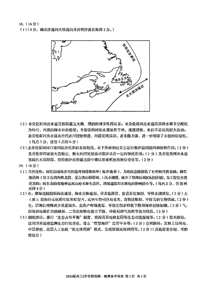 地理答案_2024-2026高三（6-6月题库）_2026年02月高三试卷_260227安徽A10联盟2026届高三开年考