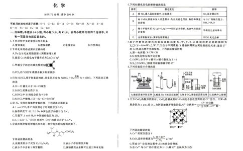 百师联盟2026届高三4月22日适应性模拟考试_化学_2024-2026高三（6-6月题库）_2026年04月高三试卷_260429河南省百师联盟2026届高三下学期4月联考（全科）