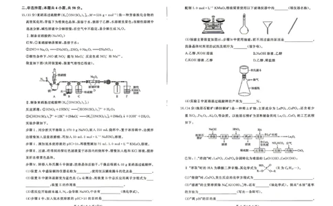 百师联盟2026届高三4月22日适应性模拟考试_化学_2024-2026高三（6-6月题库）_2026年04月高三试卷_260429河南省百师联盟2026届高三下学期4月联考（全科）