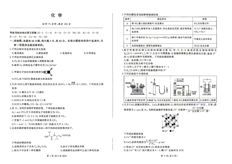 百师联盟2026届高三4月22日适应性模拟考试_化学_2024-2026高三（6-6月题库）_2026年04月高三试卷_260429河南省百师联盟2026届高三下学期4月联考（全科）