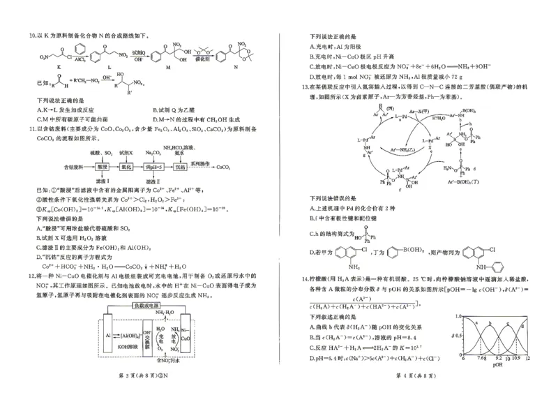 百师联盟2026届高三4月22日适应性模拟考试_化学_2024-2026高三（6-6月题库）_2026年04月高三试卷_260429河南省百师联盟2026届高三下学期4月联考（全科）
