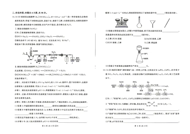 百师联盟2026届高三4月22日适应性模拟考试_化学_2024-2026高三（6-6月题库）_2026年04月高三试卷_260429河南省百师联盟2026届高三下学期4月联考（全科）