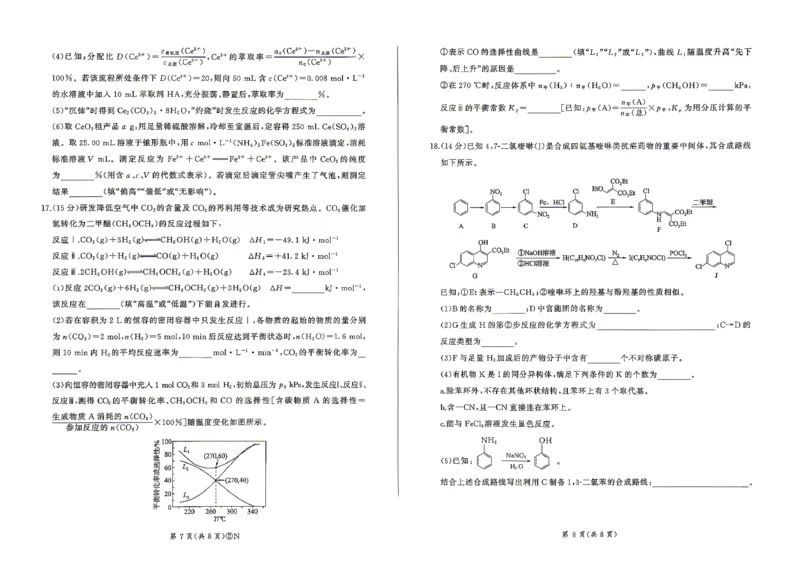 百师联盟2026届高三4月22日适应性模拟考试_化学_2024-2026高三（6-6月题库）_2026年04月高三试卷_260429河南省百师联盟2026届高三下学期4月联考（全科）
