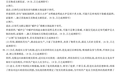 历史高三素质评价简易答案_2024-2026高三（6-6月题库）_2026年03月高三试卷_260308天一大联考河南高三开学素质评价（全科）_天一大联考河南高三开学考素质评价历史答案