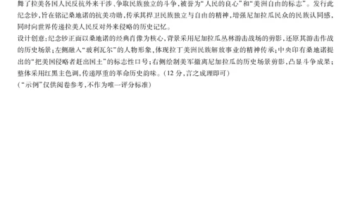 历史高三素质评价简易答案_2024-2026高三（6-6月题库）_2026年03月高三试卷_260308天一大联考河南高三开学素质评价（全科）_天一大联考河南高三开学考素质评价历史答案