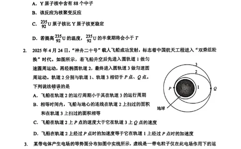 新八校2025-2026学年高三下学期开学考试物理_2024-2026高三（6-6月题库）_2026年03月高三试卷_260301湖北省新八校2025-2026学年高三下学期开学考试（全科）