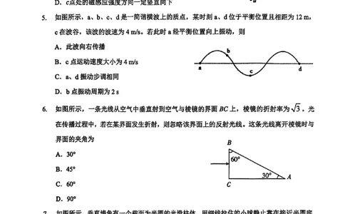 新八校2025-2026学年高三下学期开学考试物理_2024-2026高三（6-6月题库）_2026年03月高三试卷_260301湖北省新八校2025-2026学年高三下学期开学考试（全科）